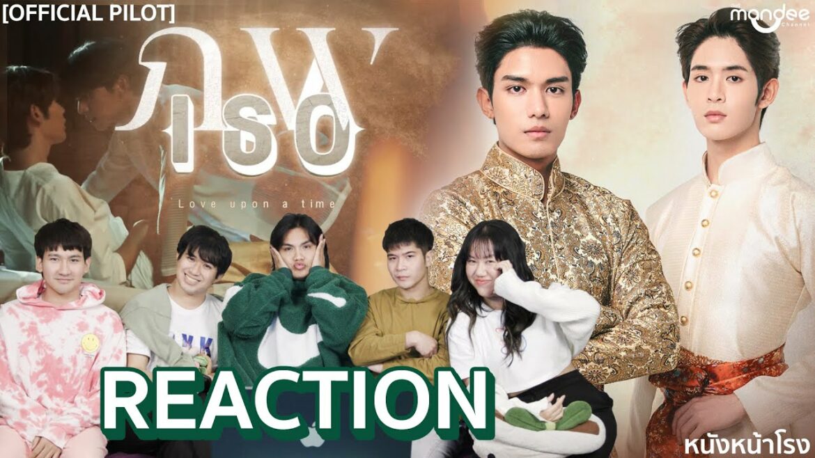 มาแรง! REACTION ภพเธอ Love Upon a Time Series (OFFICIAL PILOT