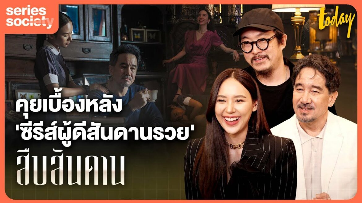 ล้วงลึกเรื่องฉาว แฉสันดานผู้ดีกับ ญดา บี๋ ธีรพงศ์ And ผู้กำกับจากซีรีส์